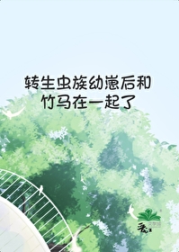 黏人精小说无重复章节