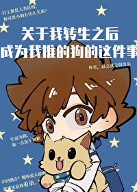 转生后我成为了女主角漫画