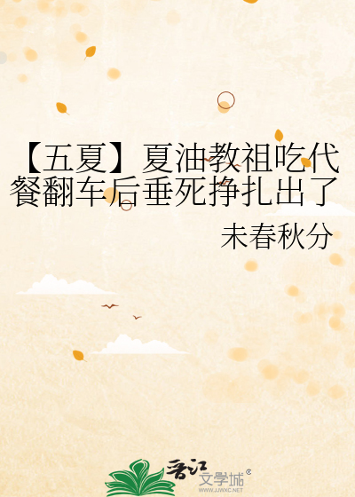 夏油杰是什么教主