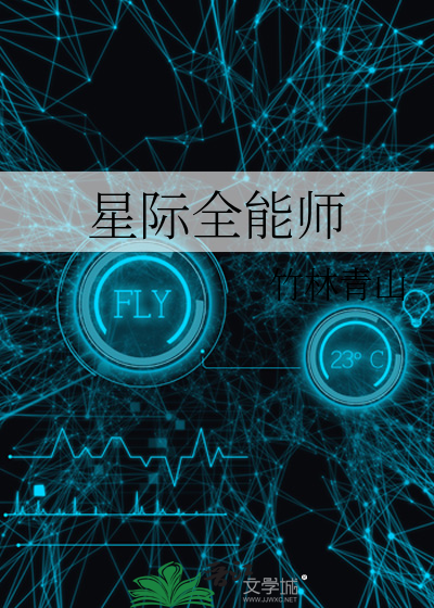 星际全能辅助师