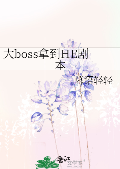 大boss小说