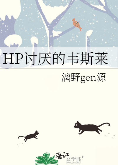 hp 韦斯莱