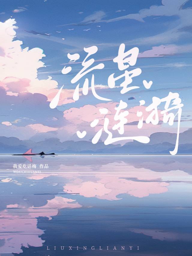 流星涟漪[成年拉扯]