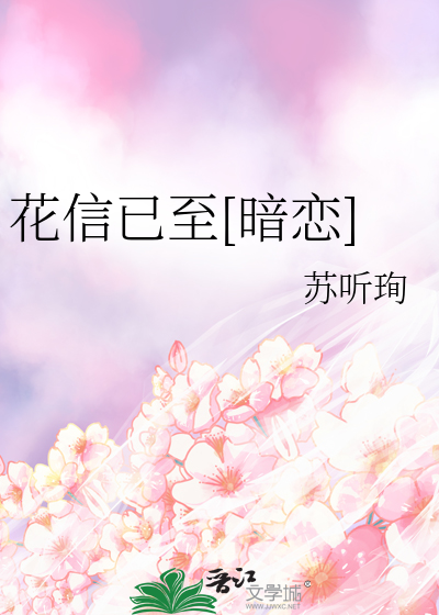 花信在线试听