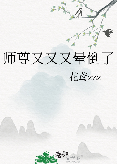 师尊又又又咸鱼了