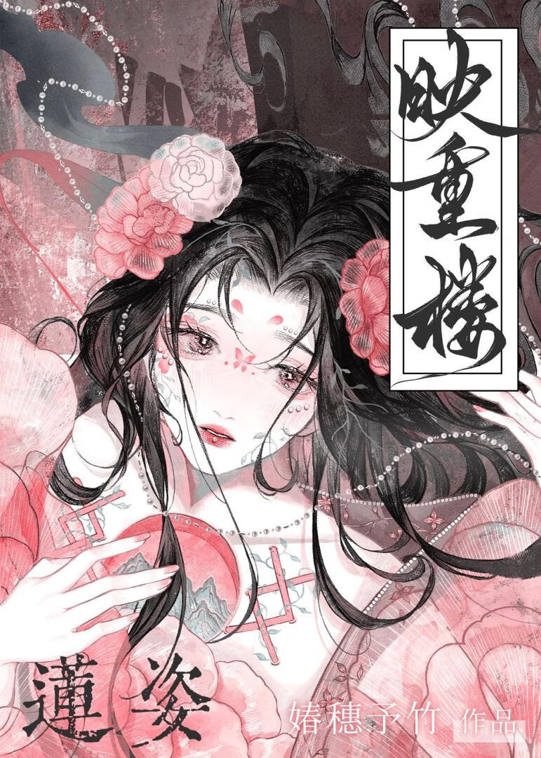 她只想复国