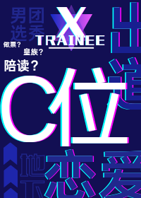 C位