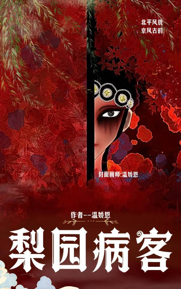 梨园son