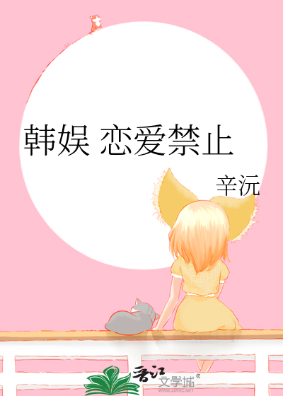 韩娱 恋爱禁止