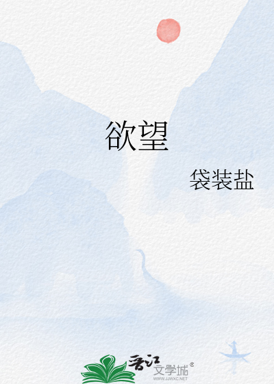 欲望