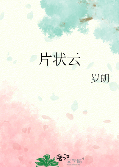 片状云