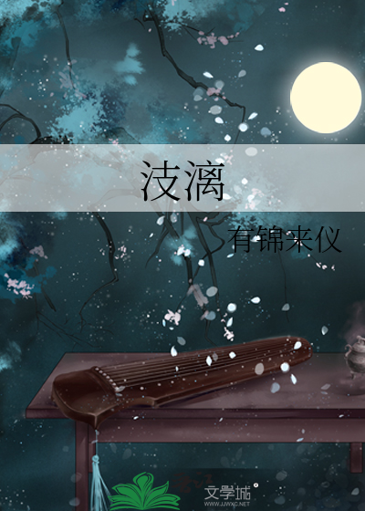 汥漓