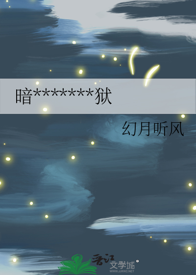 暗狱戮尸