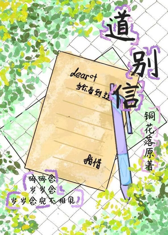 道别信
