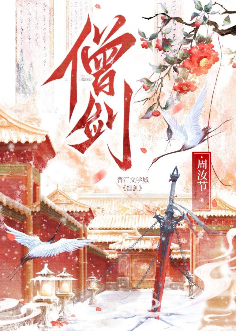 僧剑