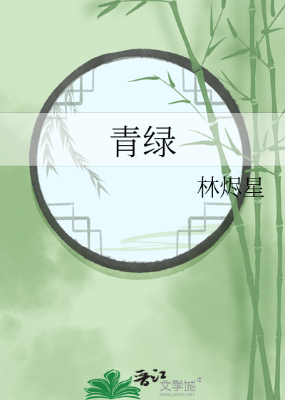 青绿