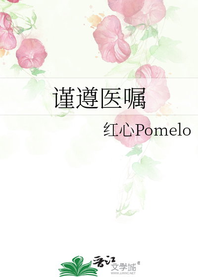 谨遵医嘱