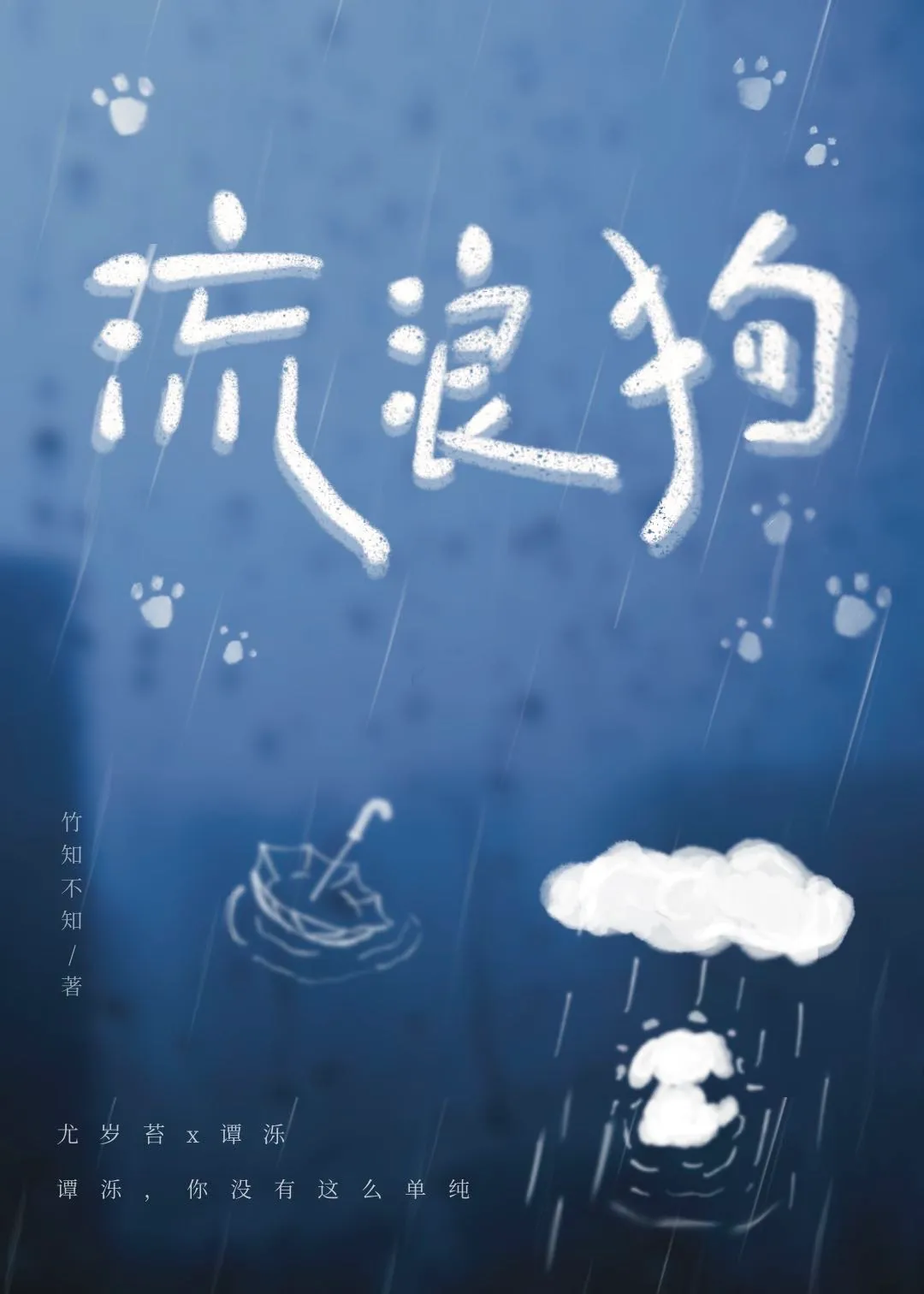 流浪狗