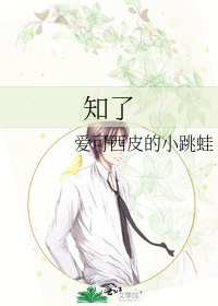 知了