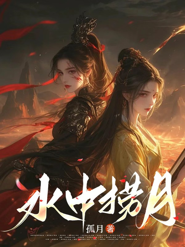 水中捞月