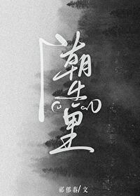 潮生里棹
