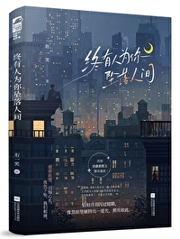 终有人为你坠落人间的句子