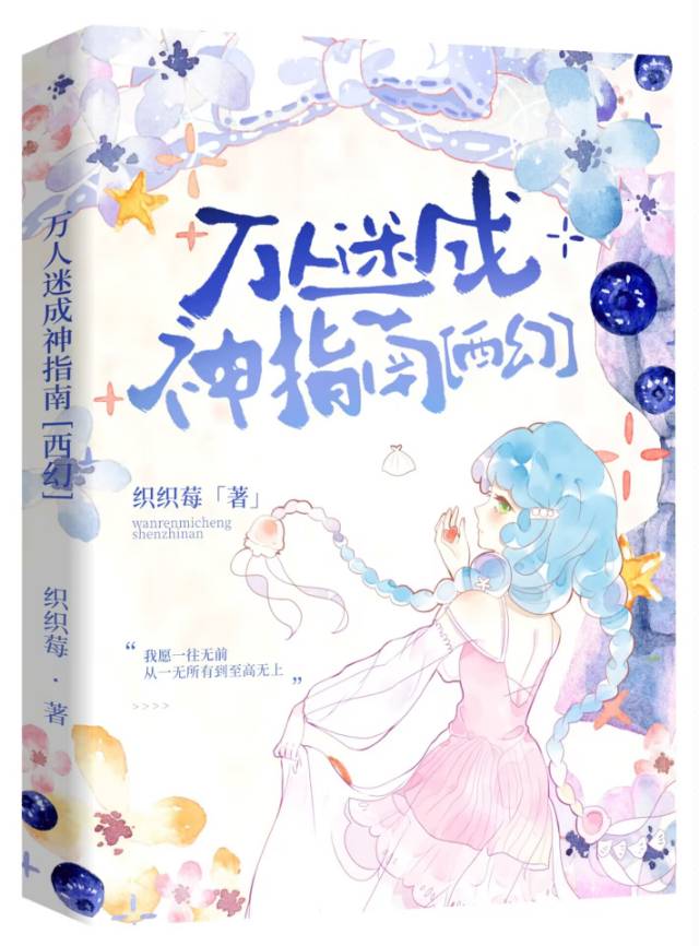 万人迷成神指南［西幻］