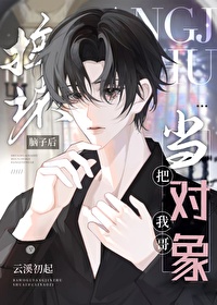 摔坏脑子后把我哥当对象