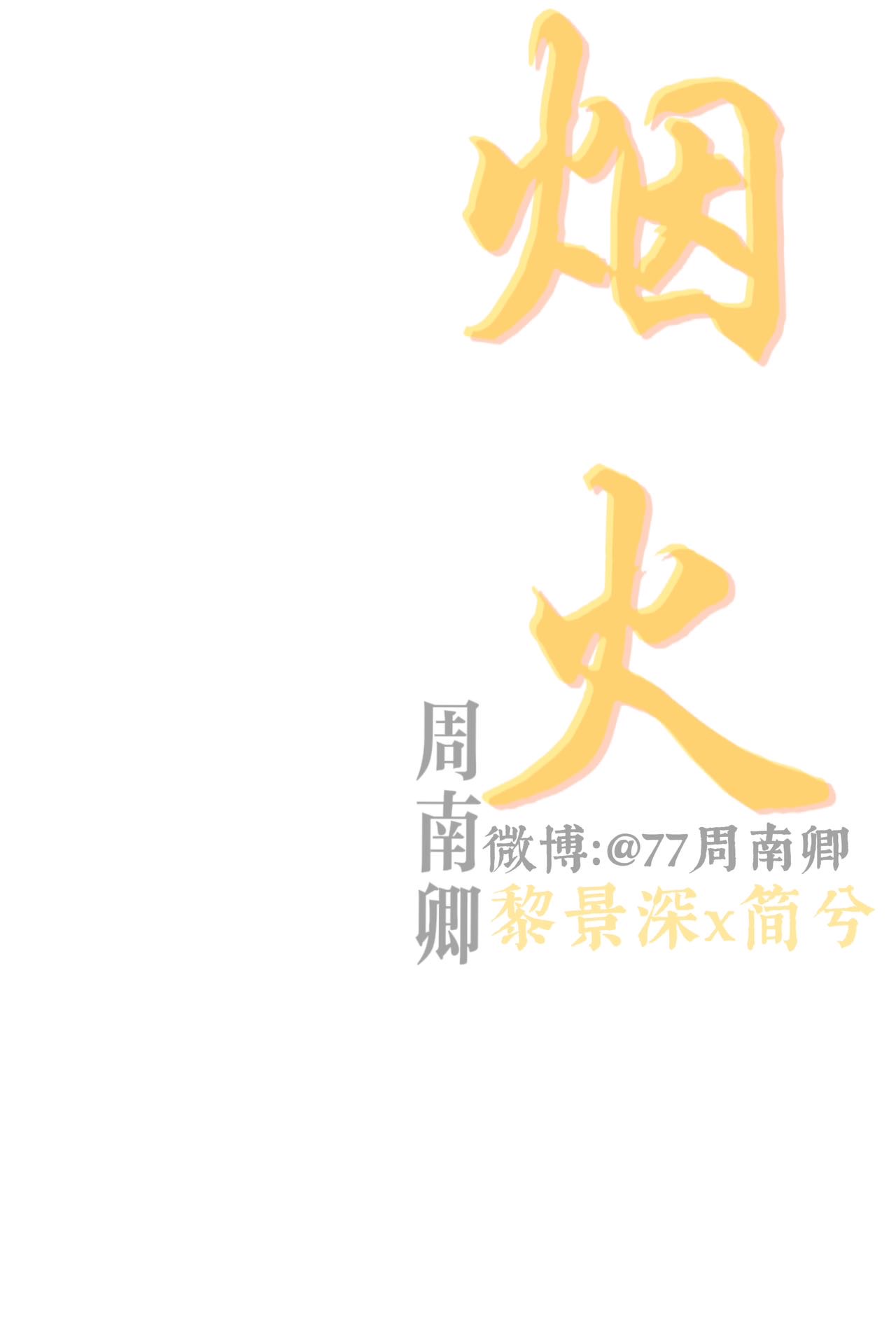 烟火