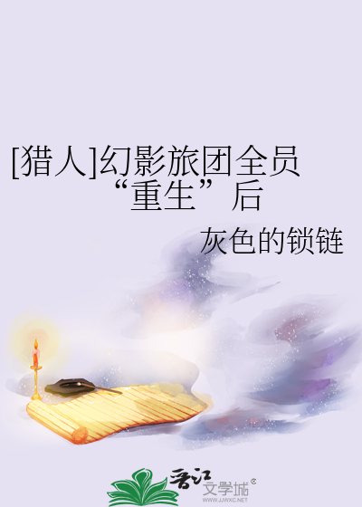 [猎人]幻影旅团全员“重生”后