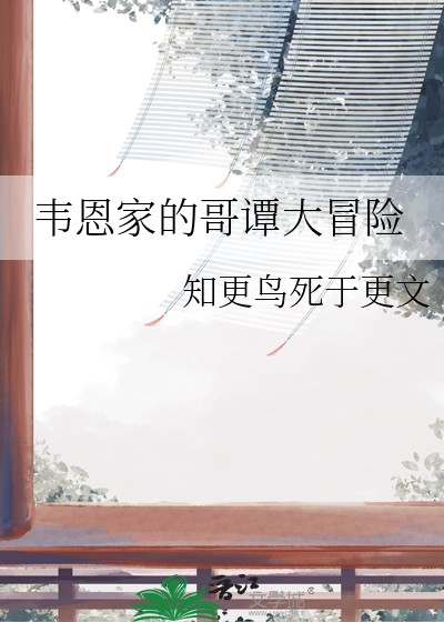 韦恩家的哥谭大冒险
