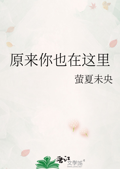 原来你也在这里
