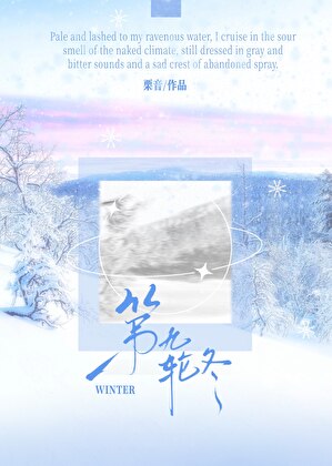 九轮冬